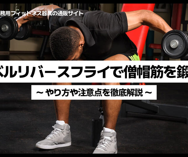 Reformer Reverse Fly Exercise Dumbbell reverse fly exercises to train trapezius, posterior deltoids ...
