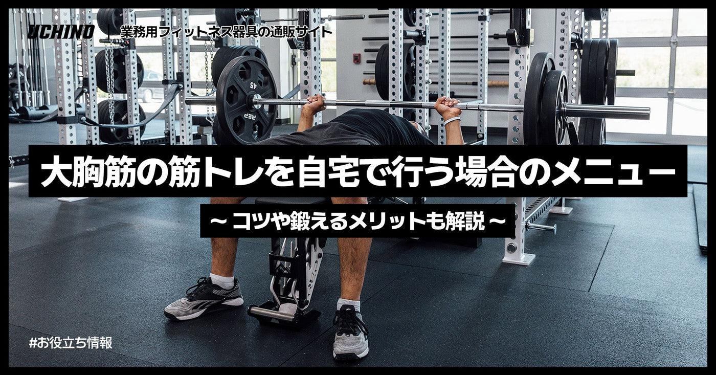 筋トレをする男性