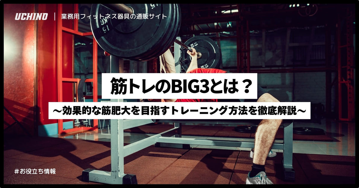 筋トレをする男性