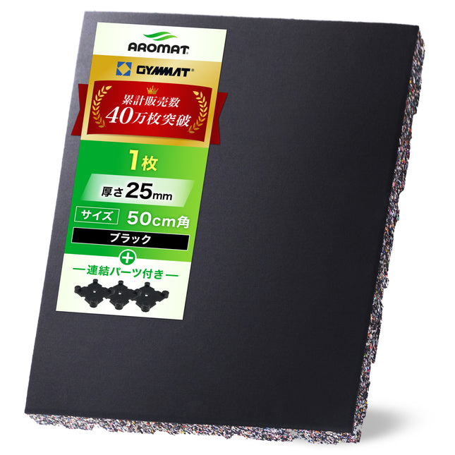 AROMAT® Composite Rubber Tile 50cm x 50cm x 25mm