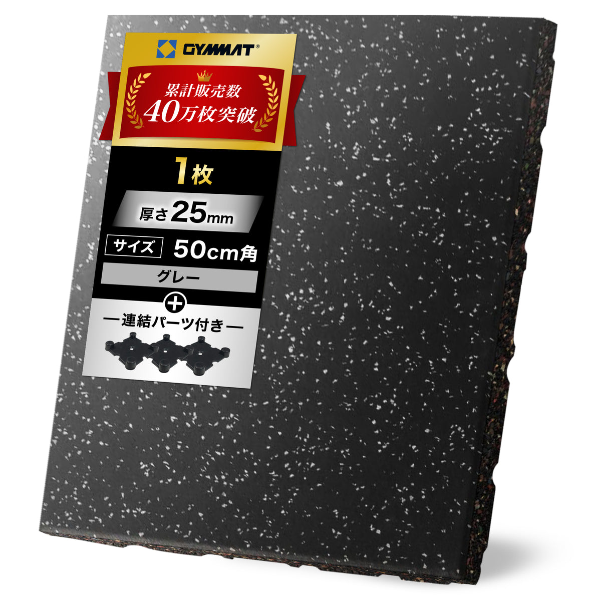Composite Rubber Tile 50cm x 50cm x 25mm