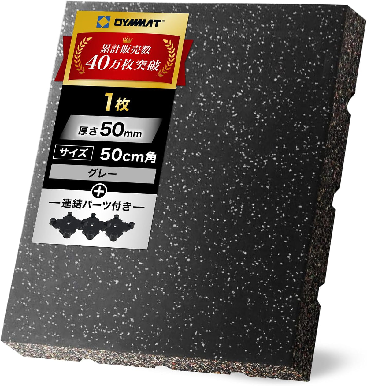 Composite Rubber Tile 50cm x 50cm x 50mm