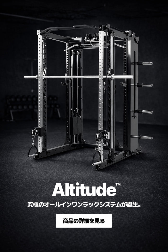Altitude™ Power Rack