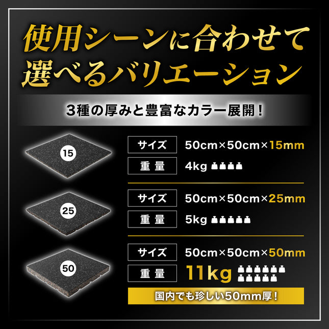 ジム用ゴムマット 50cm角 50mm